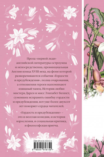 Гордость и предубеждение. Общество Джейн Остен. Комплект из 2 книг