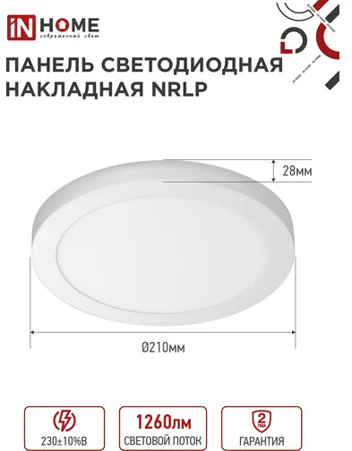 Панель светодиодная накладная круглая NRLP