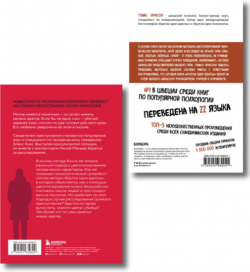 Кругом одни идиоты. Какого цвета убийство? Комплект из 2 книг