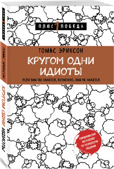 Кругом одни идиоты. Какого цвета убийство? Комплект из 2 книг