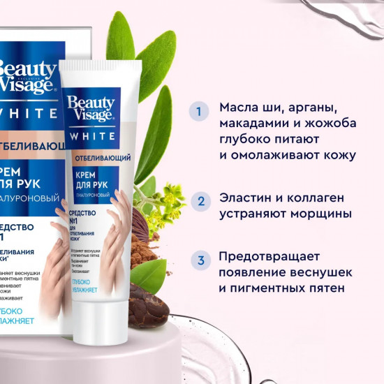 Крем для рук отбеливающий гиалуроновый увлажняющий «White»