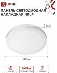 Панель светодиодная накладная круглая NRLP - Фото 1