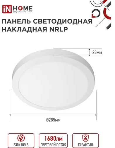 Панель светодиодная накладная круглая NRLP