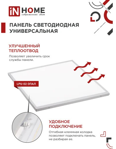 Панель светодиодная универсальная LPU-02