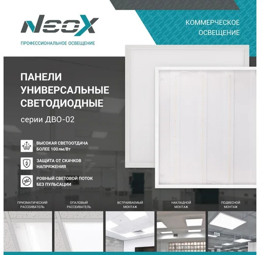 Панель светодиодная универсальная ДВО-02