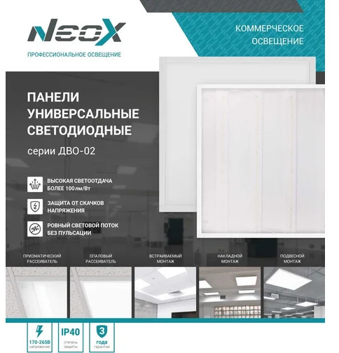 Панель светодиодная универсальная ДВО-02