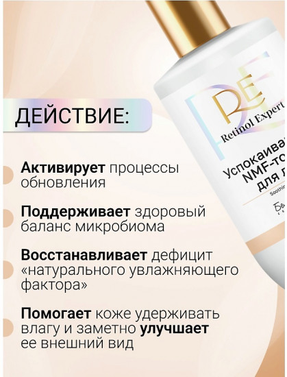 Тоник-NMF для лица успокаивающий