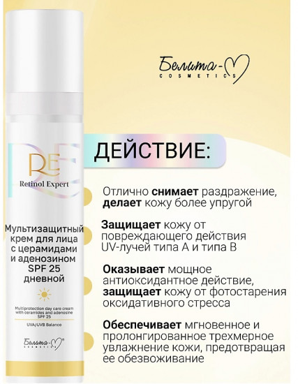 Крем для лица дневной с церамидами и аденозином SPF 25