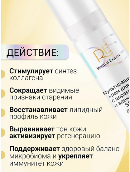 Крем для лица дневной с церамидами и аденозином SPF 25