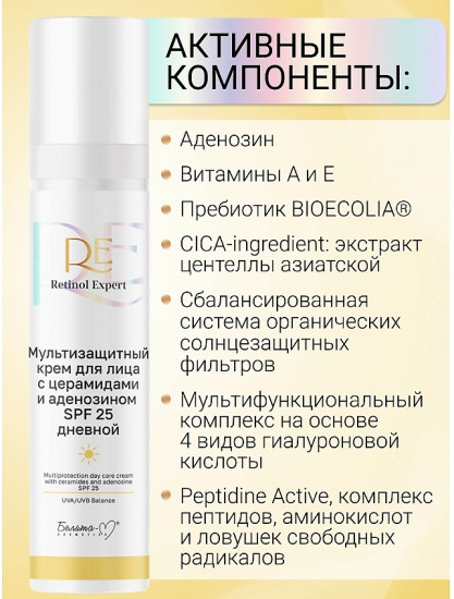 Крем для лица дневной с церамидами и аденозином SPF 25