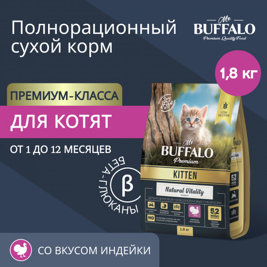 Корм сухой для котят с индейкой