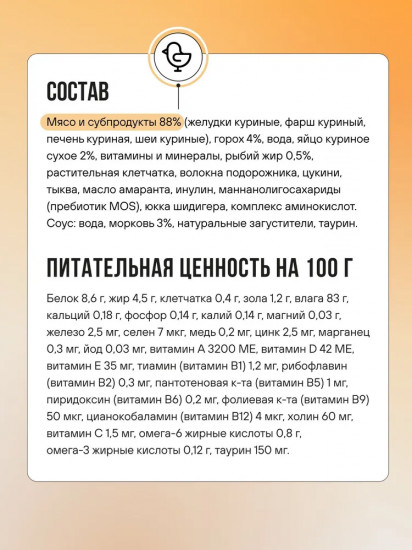Корм влажный для взрослых кошек с чувствительным пищеварением беззерновой с цыпленком и овощами