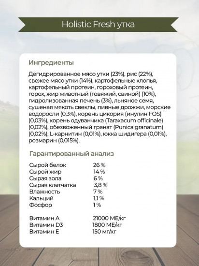 Корм сухой для собак мелких пород с чувствительным пищеварением со вкусом утки