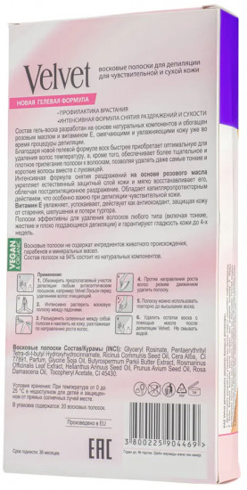 Полоски восковые для депиляции чувствительной и сухой кожи «Розовое масло и витамин Е»