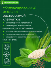 Растительный комплекс «Псиллиум микс с семенами чиа и льном» - Фото 1