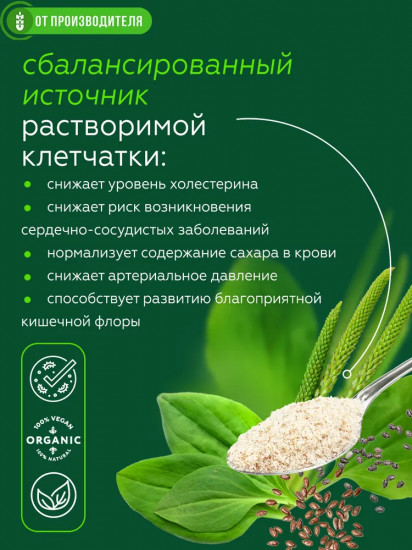 Растительный комплекс «Псиллиум микс с семенами чиа и льном»