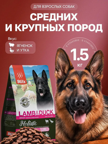 Корм сухой беззерновой для взрослых собак с уткой и ягненком