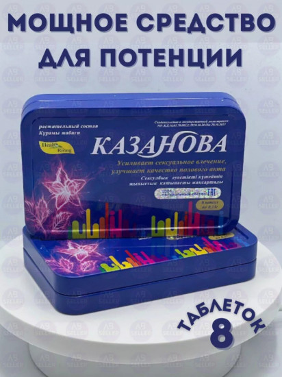 Средство для потенции «Казанова»