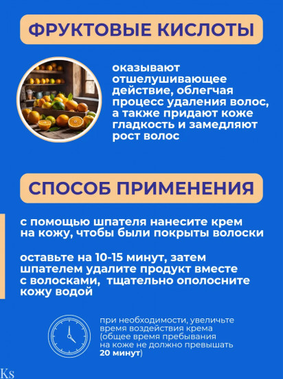 Крем для депиляции с фруктовыми кислотами «Замедление роста, защита от врастания волос»