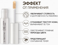 Основа под тени «Eye Shadow Base» - Фото 11