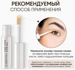 Основа под тени «Eye Shadow Base» - Фото 13