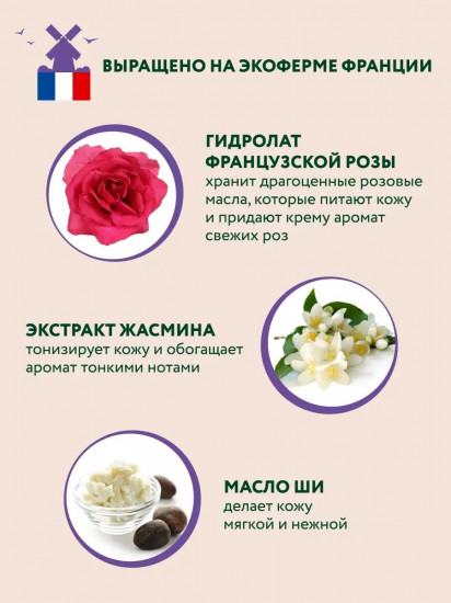 Крем для тела питательный «Чайная роза и жасмин»
