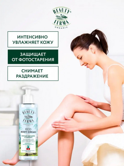Крем-гель для тела увлажняющий «Нежный эдельвейс и ромашка»