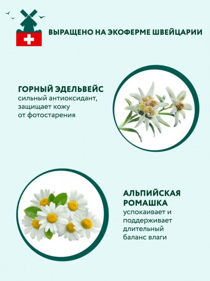 Крем-гель для тела увлажняющий «Нежный эдельвейс и ромашка»