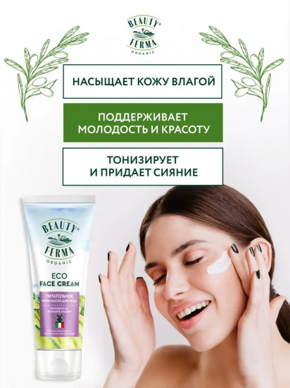 Крем-масло для лица питательное