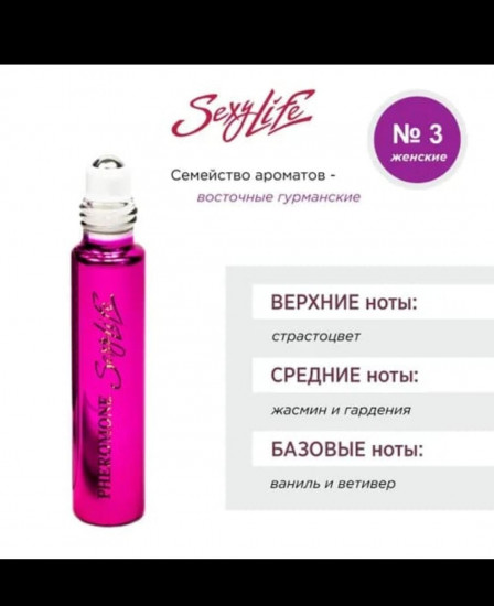 Духи масляные с феромонами «№ 3 Hypnose»