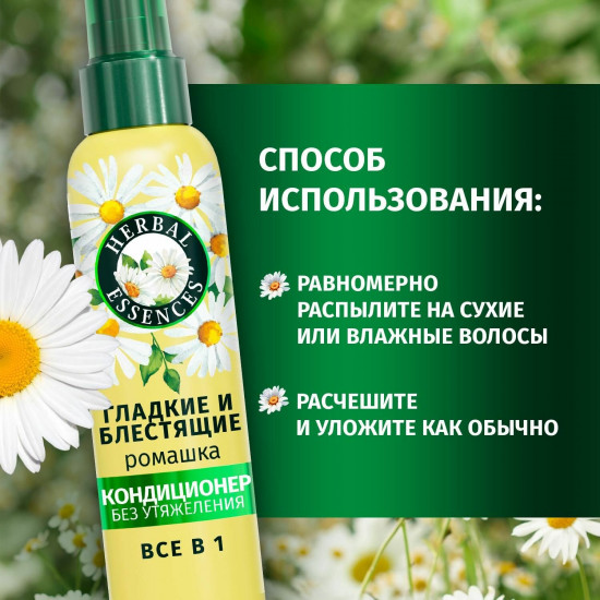 Спрей-кондиционер для волос несмываемый «Все в одном»