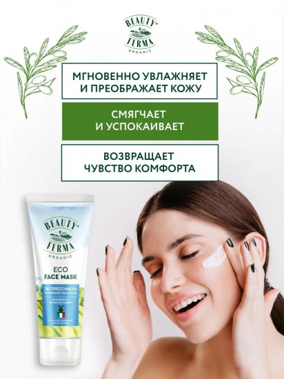 Экспресс-маска для лица «Мгновенное увлажнение»
