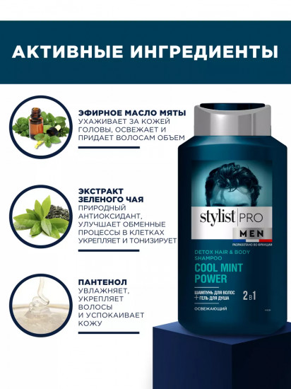 Шампунь-гель для душа 2 в 1 освежающий «Cool mint power»