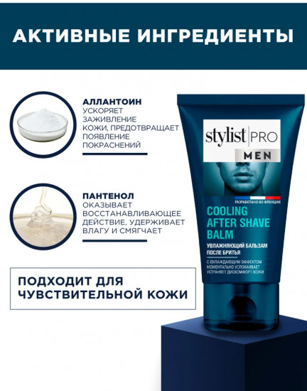 Бальзам после бритья увлажняющий «Cooling after shave balm»