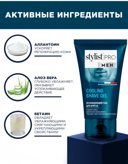 Гель для бритья охлаждающий «Cooling shave gel»