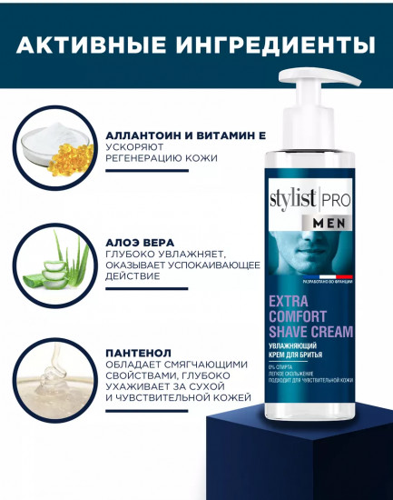 Крем для бритья увлажняющий «Extra comfort shave cream»