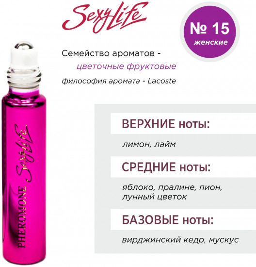 Духи масляные с феромонами «№ 15 Lacoste»