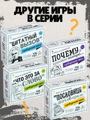 Игра настольная сумбурный квиз «Пословицы и поговорки» - Фото 5