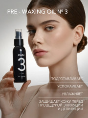 Масло перед эпиляцией для защиты и снятия раздражения кожи «Pre-Waxing Oil № 3» - Фото 1