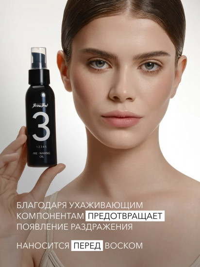 Масло перед эпиляцией для защиты и снятия раздражения кожи «Pre-Waxing Oil № 3»