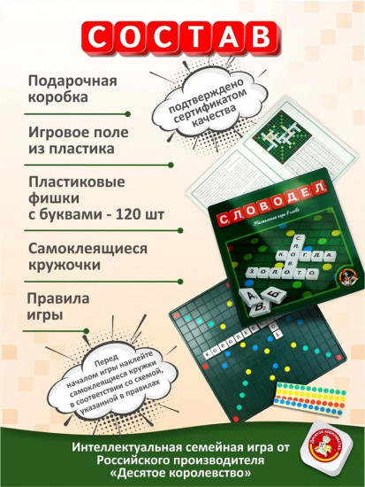 Игра настольная «Словодел»