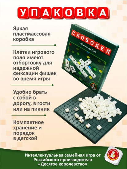 Игра настольная «Словодел»