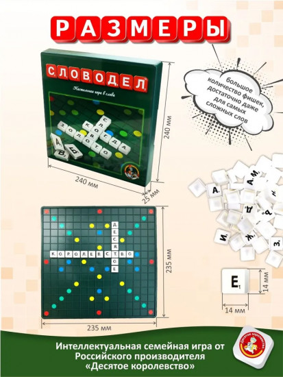 Игра настольная «Словодел»