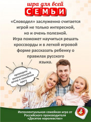 Игра настольная «Словодел» - Фото 7