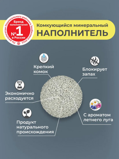 Наполнитель комкующийся минеральный «Compact Grey Summer Field»