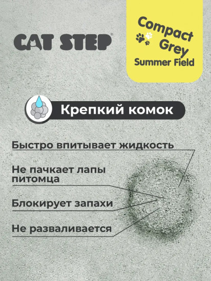 Наполнитель комкующийся минеральный «Compact Grey Summer Field»