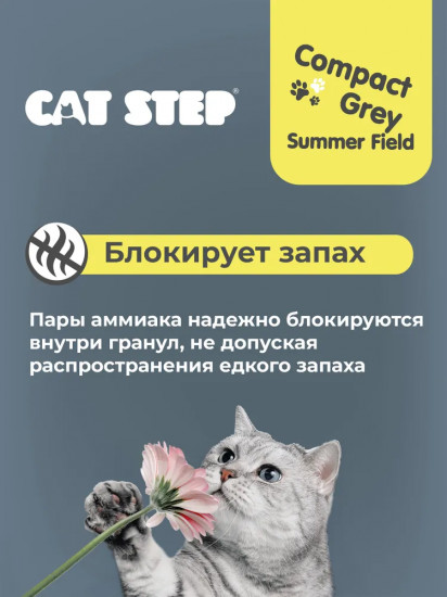 Наполнитель комкующийся минеральный «Compact Grey Summer Field»