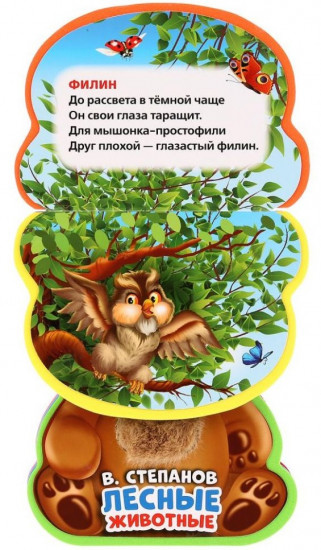 Лесные животные