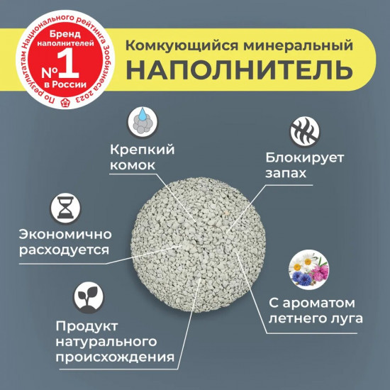 Наполнитель комкующийся минеральный «Compact Grey Summer Field»