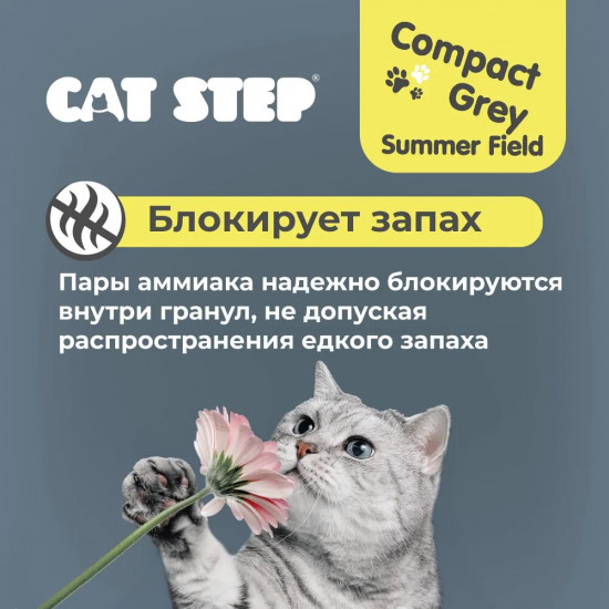 Наполнитель комкующийся минеральный «Compact Grey Summer Field»